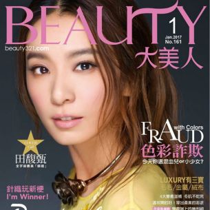 大美人 - 倒帶保養 找回往日的緊緻輪廓